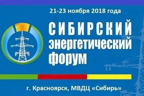 Сибирская энергетическая