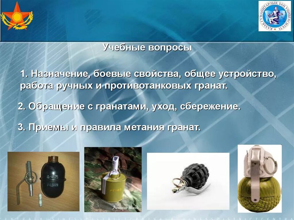 Назначение боевые свойства ручных. Ручные осколочные и противотанковые гранаты. ручные противотанковые гранаты. боевые свойства ручных противотанковых гранат.