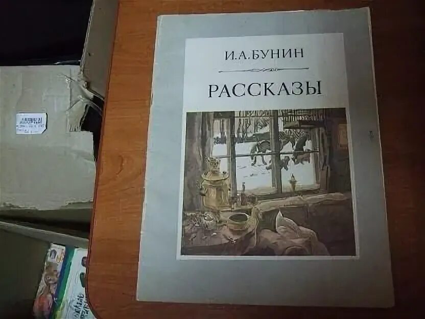 Другие рассказы бунина. Бунин повести и рассказы 1982 Издательство правда. Бунин рассказы читать.