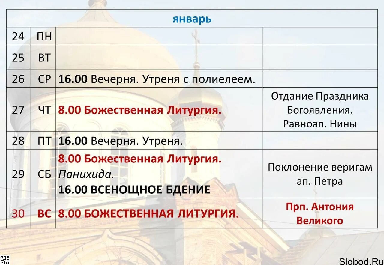 Церковь теплый стан службы расписание. Церковь на теплом стане расписание богослужений. Церковь на теплом стане расписание богослужений. Храм теплый стан расписание. Храм вмц анастасии узорешительницы в теплом стане.