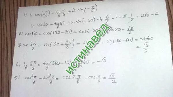 2 sin π 8 cos π 8. Sin(a-3π/2) TG(Π/2-A) cos(π/2-a) +sin'2(a+π). -42tg 108 TG 198. Sin 8π/3. Вычислите: TG ( − 4 Π ) + cos ( − 3 π ) − sin ( 6 π ) ..