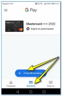 Как платить андроидом картой мир