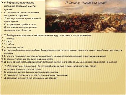 Реформы танзимата в османской империи