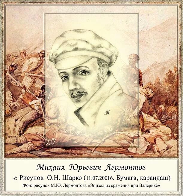 Книга шарко. Валерик Лермонтов иллюстрации. Акварели Лермонтова при Валерике.