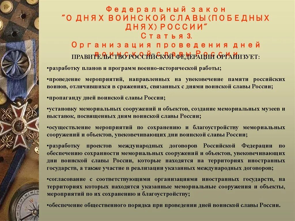 2 дня воинской славы. Дни воинской славы. Дни воинской славы России ФЗ. Федеральный закон "о днях воинской славы (победных днях) России". Дни воинской славы презентация.