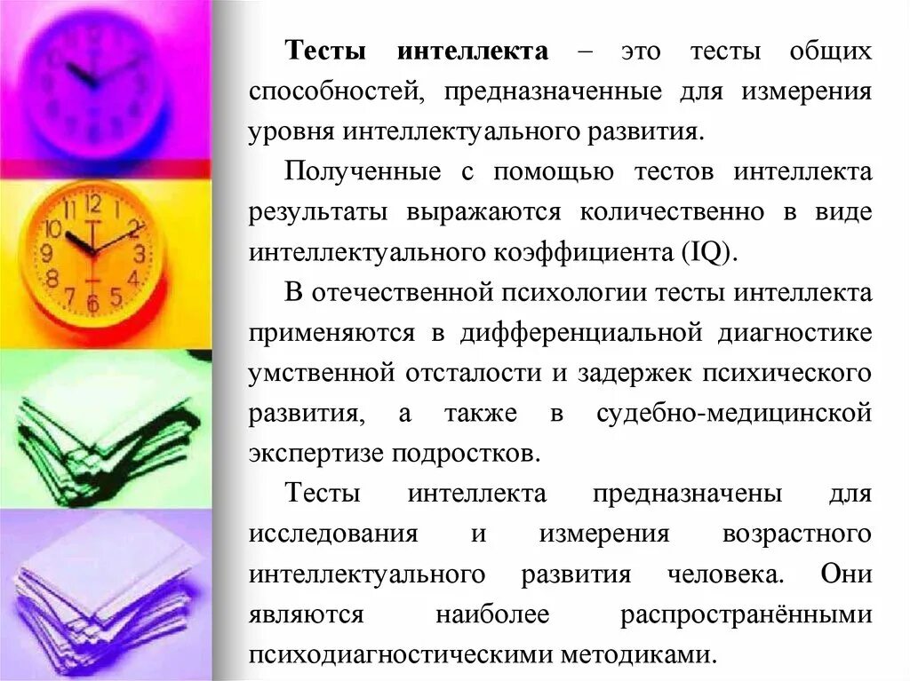 Новые интеллекты тесты. Тесты интеллекта и способностей. Тест на интеллект. Тесты интеллекта в психологии. Проблемы Отечественной диагностики интеллектуального развития.