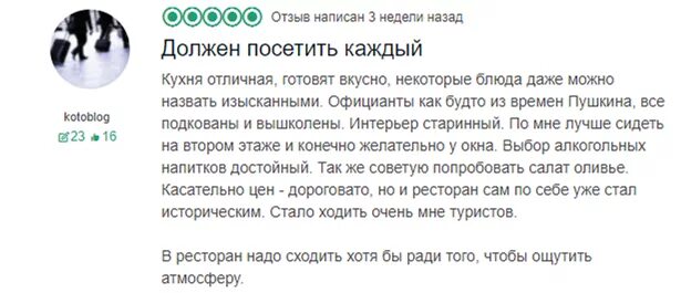 Нужны положительные отзывы. Хороший отзыв о ресторане. Отзывы о кафе примеры. Отзыв ресторану хороший пример. Отзыв на ресторан образец.