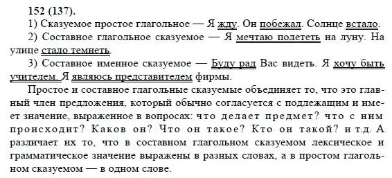 Готовые домашние задания по русскому языку 8 класс. Русский язык 8 класс упражнение 152. Русский язык 8 класс бархадуров. Русский язык 8 класс Бархударов учебник гдз. Русский язык 8 класс бархударов упр 353