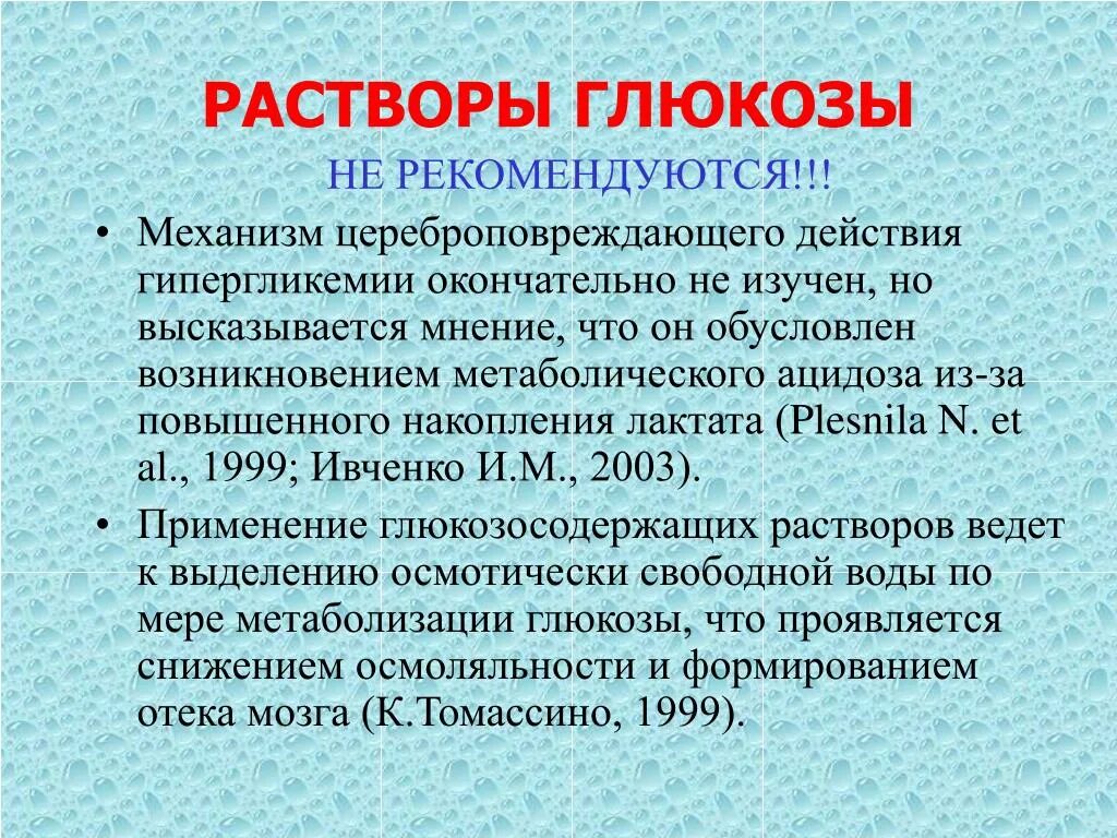 Механизм действия Глюкозы. Раствор Глюкозы механизм действия. Глюкоза 5 механизм действия. Механизм действия растворов.