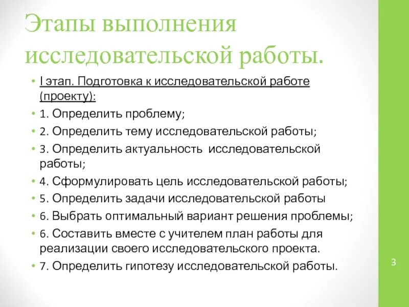 План по выполнения исследовательской работе. Проект исследовательская работа. Темы для исследовательских работ. Научно исследовательская работа проект. Основные этапы исследовательской работы