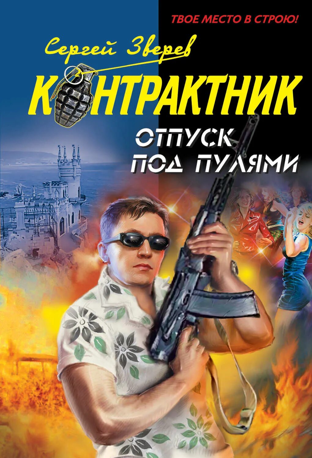 Обложки книг боевиков\. "огненный тыл". Аудиокниги боевики. Аудиокниги про боевики. Ант скаландис.