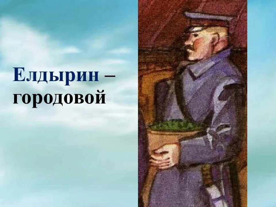 Хамелеон автор чехова. Елдырин хамелеон. Хамелеон Чехов Елдырин. Городовой Очумелов.