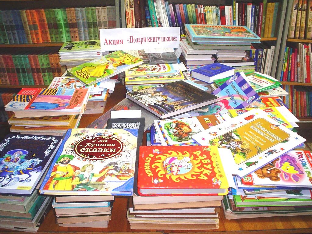 подари книгу школе. книги новая школа. много детских книг. школьные учебники. книги картинки.