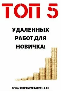 Работа топ