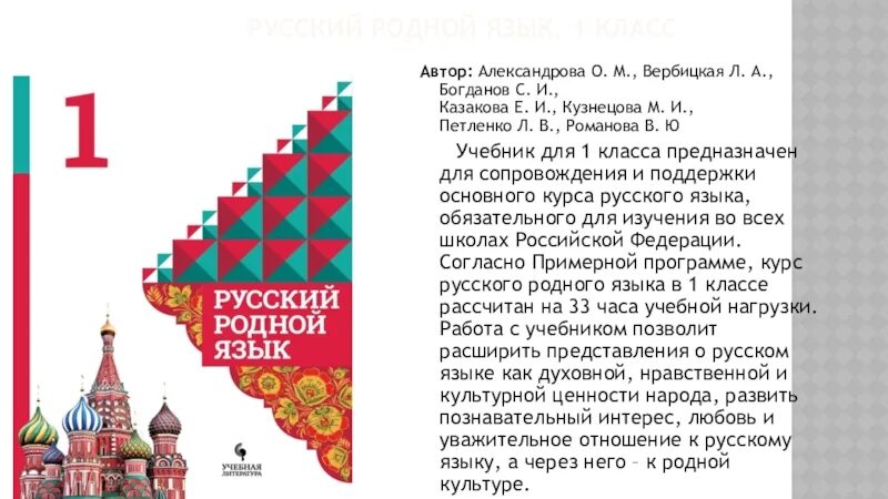 Родной язык Александрова о.м., Вербицкая л.а., Богданов с.и.,. Александрова о.м., Вербицкая л.а., русский родной язык 1 класс. Русский родной язык 1 класс Александрова. Русский родной язык Александрова 1 кл учебник.