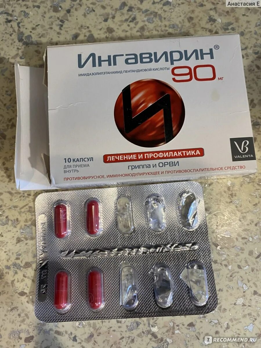 Ингавирин - оригинальный препарат для борьбы с гриппом и ОРВИ