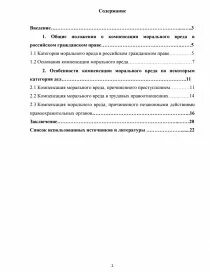 Возмещение вреда курсовая
