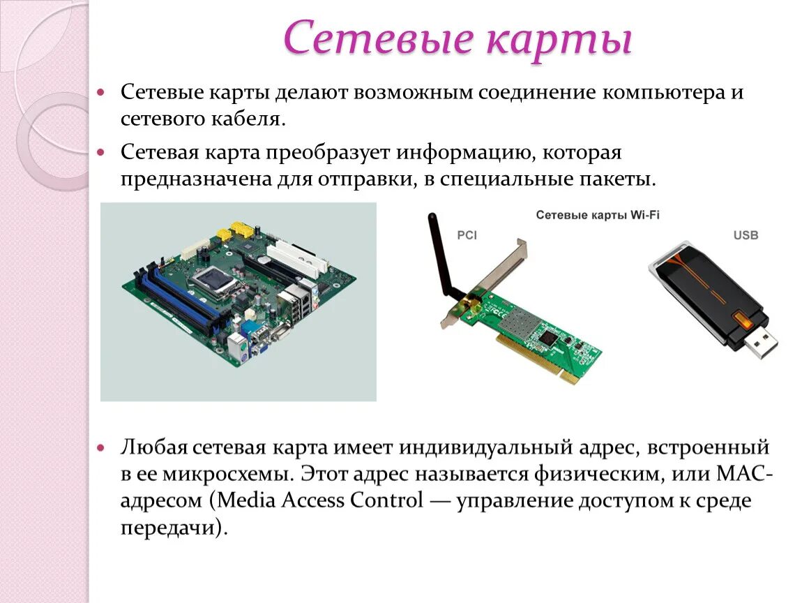 Сетевая карта для 7. Тип разъема сетевой карты. Слоты PCI на сетевых картах. Сетевая карта Ethernet. 3 Типа разъёмов для сетевой карты.