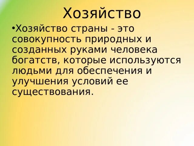 Презентация урал особенности хозяйства. Хозяйство это в географии 9 класс. Презентация по географии хозяйство России. Хозяйство России 9 класс. Структура хозяйства России 9 класс география.