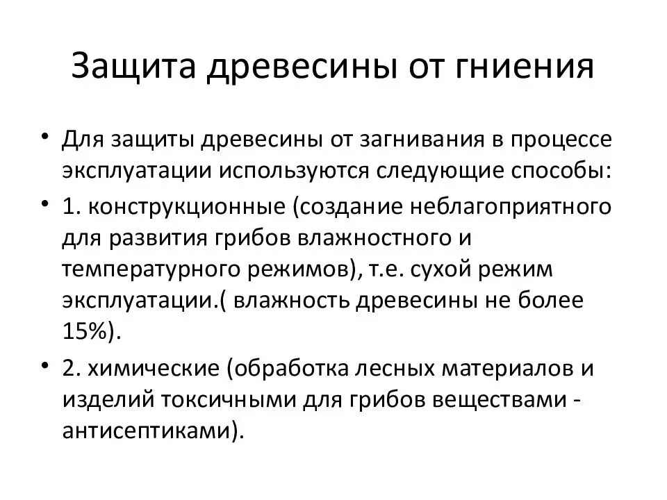 Как защитить древесину от. Как защитить древесину от