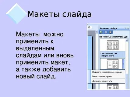Какой макет в презентации