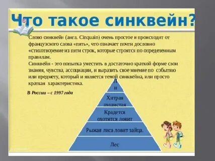 Синквейн в детском