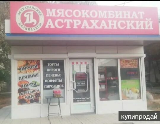 Карта астрахань ул. Компьютерная столица астрахань. Почтамт астрахань. Режим работы магазинов в астрахани. Комиссионный магазин баннер.