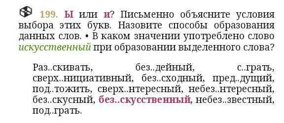 С 199 упр 359.