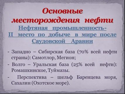 Добыча нефти в волго уральской базе