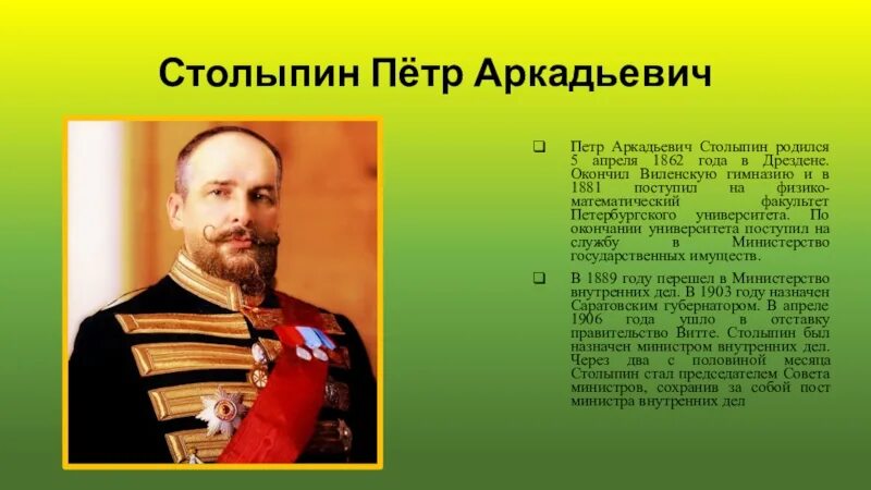 Столыпина 9