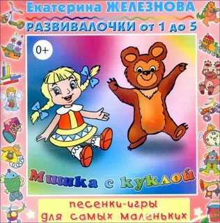 Железновы кукла