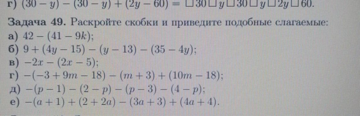 Раскройте скобки и запишите слово тысяча. Раскройте скобки и приведите подобные слагаемые. Раскрой скобки и приведите подобные слагаемые. Раскрыть скобки и привести подобные. Раскрыть скобки и привести подобные слагаемые.