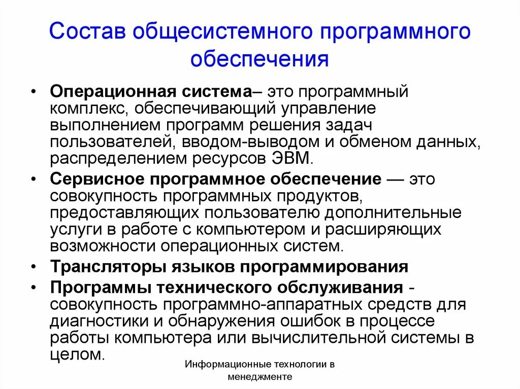 Инструментальные средства информационных. Общесистемное программное обеспечение это. Инструментальные средства информационных систем. Общесистемное оборудование это. Техническое обеспечение информационных технологий.