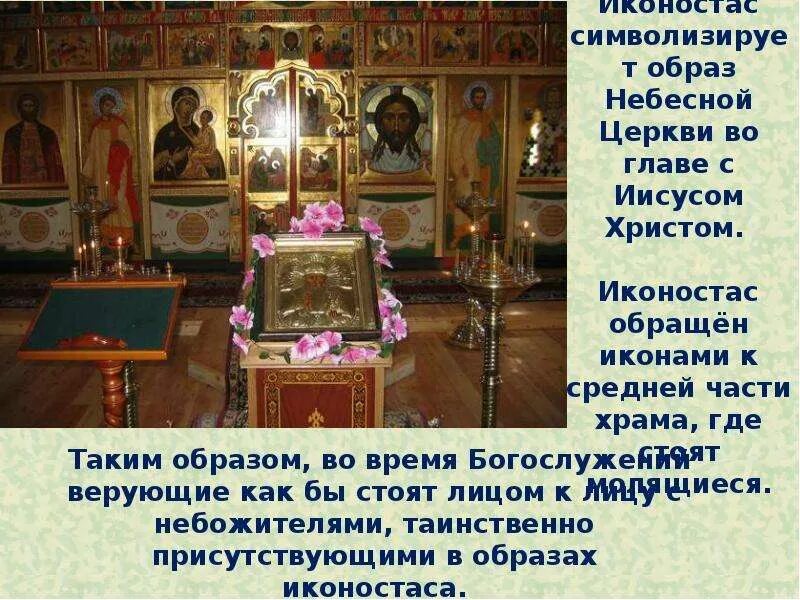 Куда нельзя заходить в церкви. Расположение икон в церкви. иконостас презентация. высокий иконостас православного храма. иконы в средней части церкви.