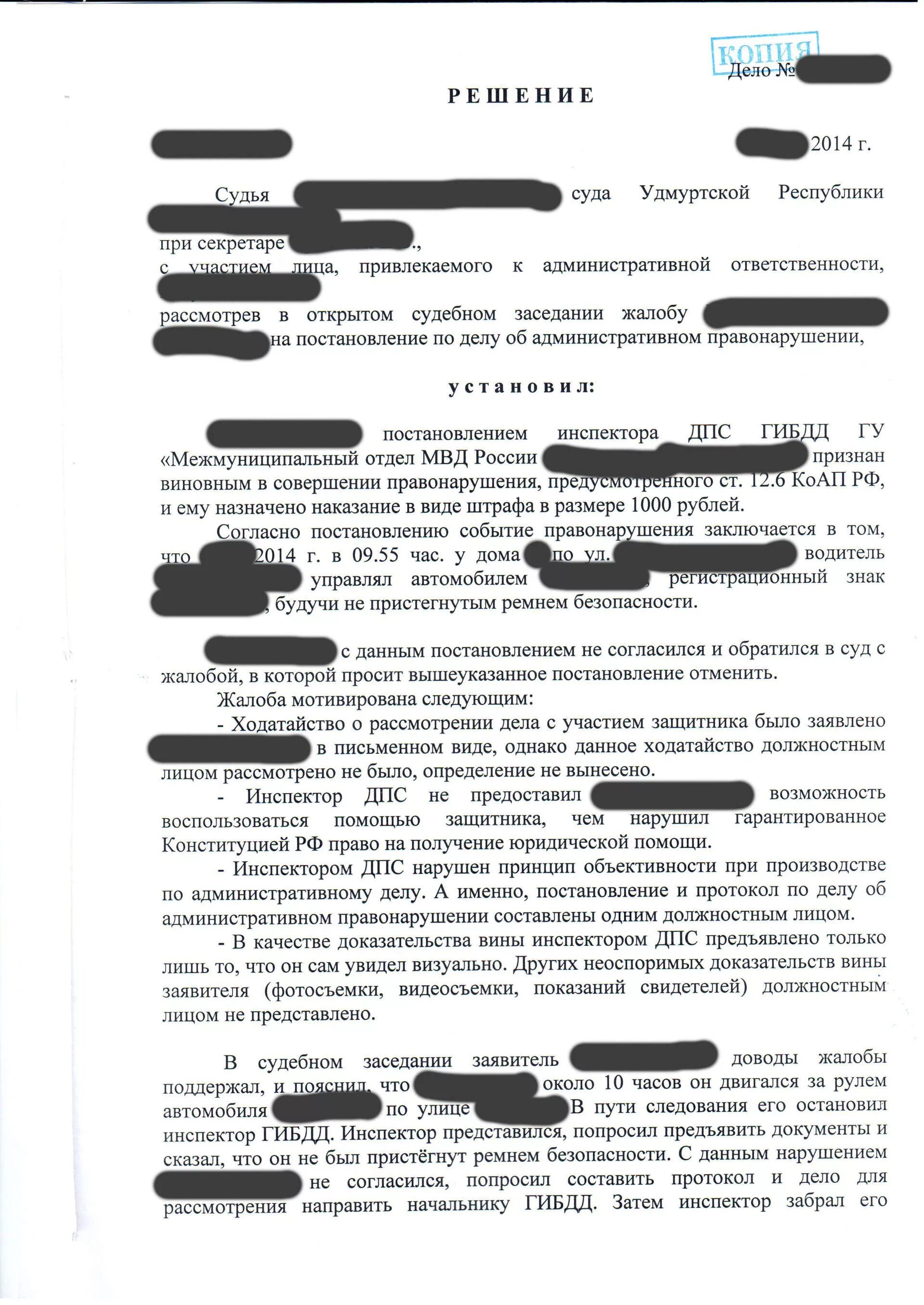 Обжалование штрафа за непристегнутый ремень. Фото штрафа за непристегнутый ремень. Обжалование штрафа за непристегнутый ремень. Штраф за ремень безопасности с камеры. Штраф за непристегнутый ремень с камеры.