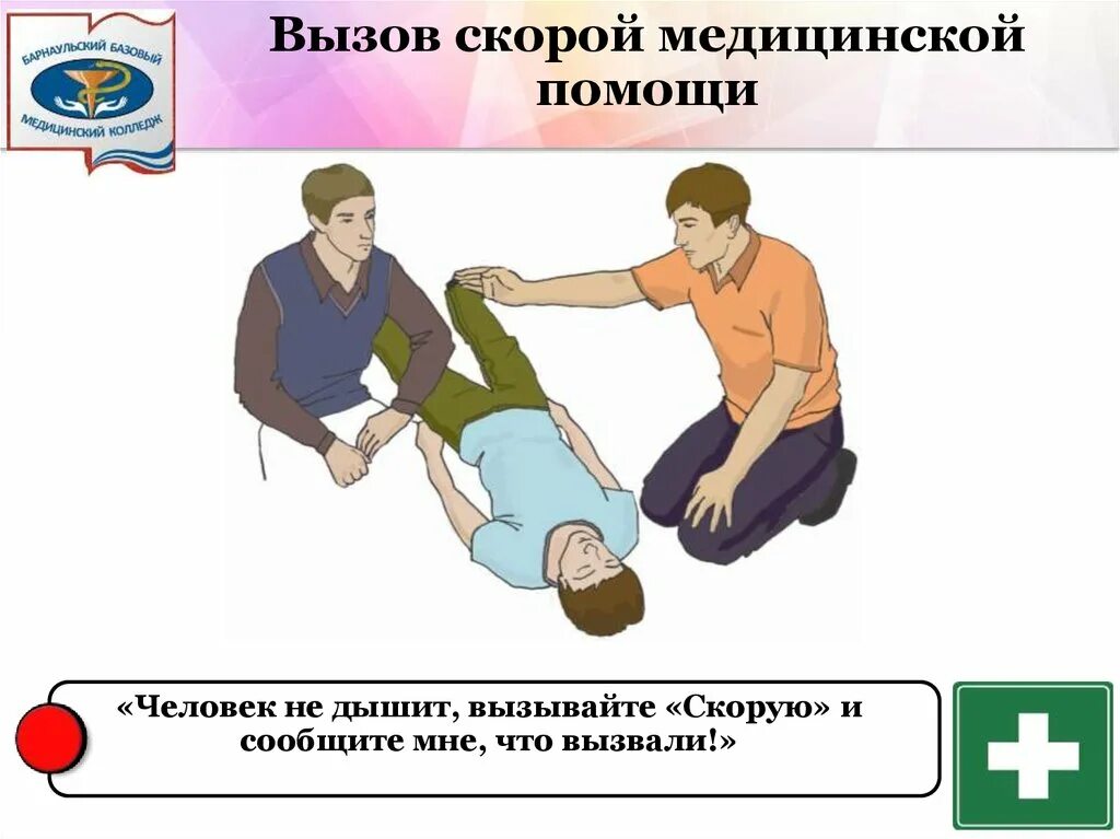 Вызов человека с помощью