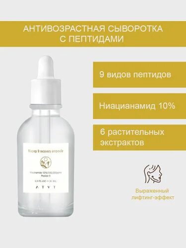 Сыворотка с ниацинамидом и пептидами