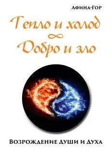 Добро холод