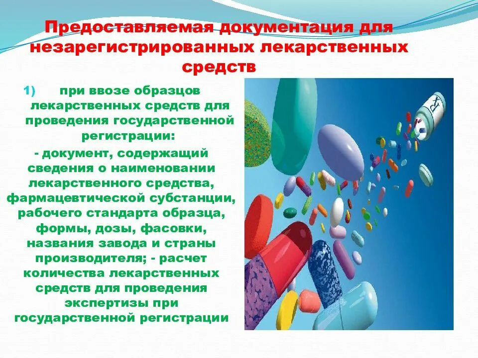 Незарегистрированных лекарственных средств. Лекарственные средства презентация. лекарственные препараты презентация. элементы упаковки лекарственных средств. презентация реклама лекарственных препаратов.