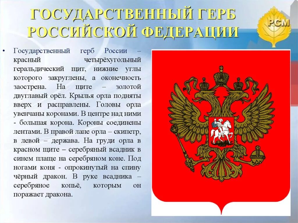 Мы граждане россии 4 класс конспект. Мы граждане России 4 класс. Сообщение мы граждане России. Тема мы граждане России. Государственный герб России.