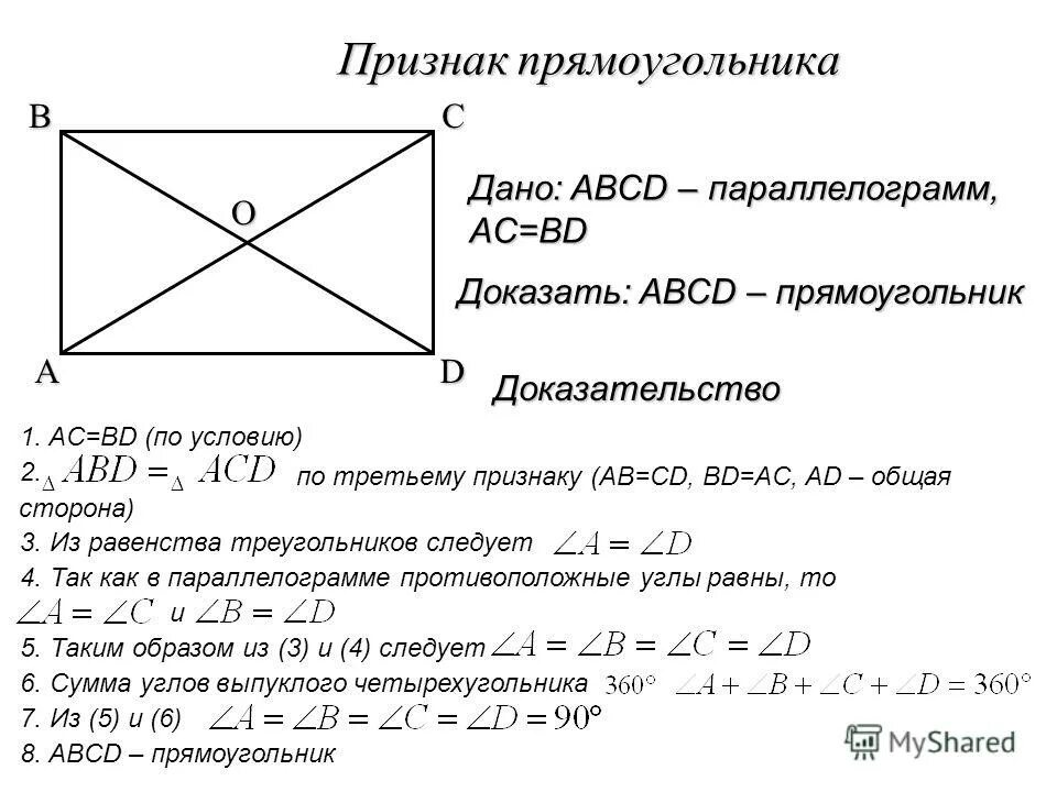 Признак прямоугольника (с док-ВОМ).. Доказательство 1 признака прямоугольника. Свойство диагоналей параллелограмма доказательство 8 класс. Прямоугольник определение свойства признаки.