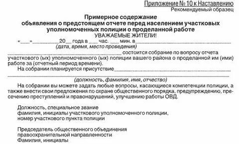 Характеристика участкового уполномоченного полиции
