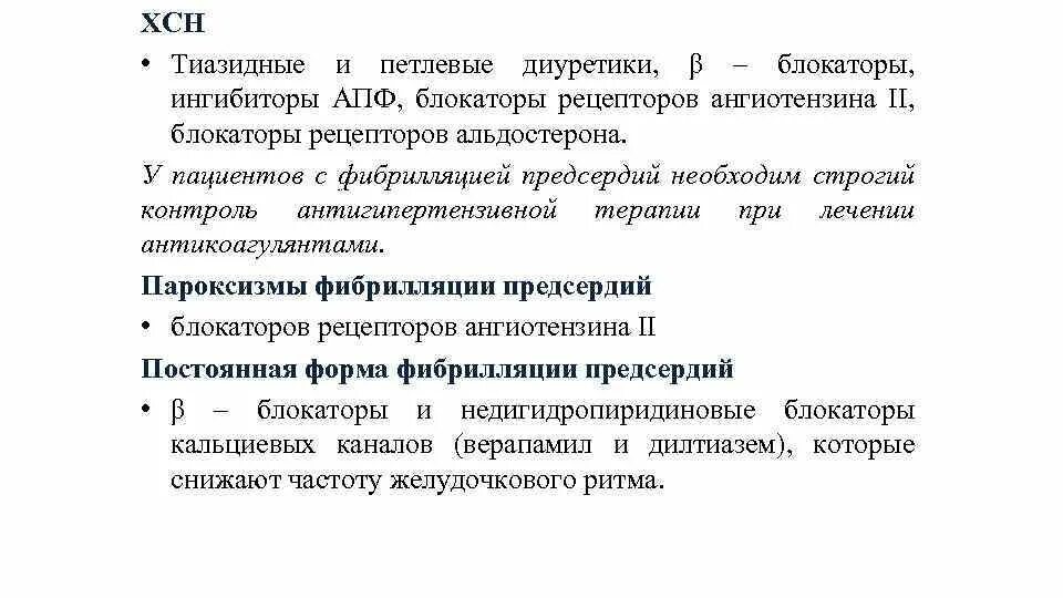 Ингибиторы апф и диуретики комбинированные. Иапф и тиазидный диуретик. тиазидные диуретики и блокаторы кальциевых каналов. петлевые и тиазидные диуретики. тиазидные диуретики и петлевые диуретики.