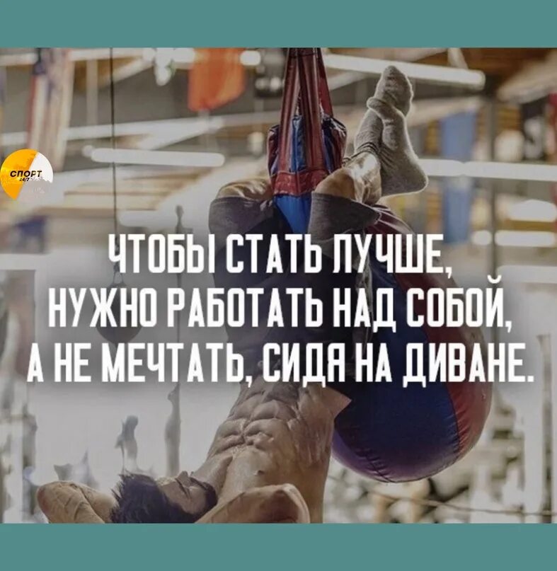 Занимайтесь собой а не другим. Спортивные цитаты. работа над собой мотивация. спортивные цитаты мотивация. работать над собой.