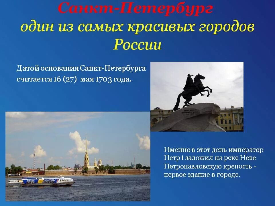 День основания города Санкт-Петербурга. С днём рождения Санкт-Петербург. 27 Мая день основания города Санкт-Петербурга. С днем Санкт-Петербурга поздравления. Фраза санкт петербурга