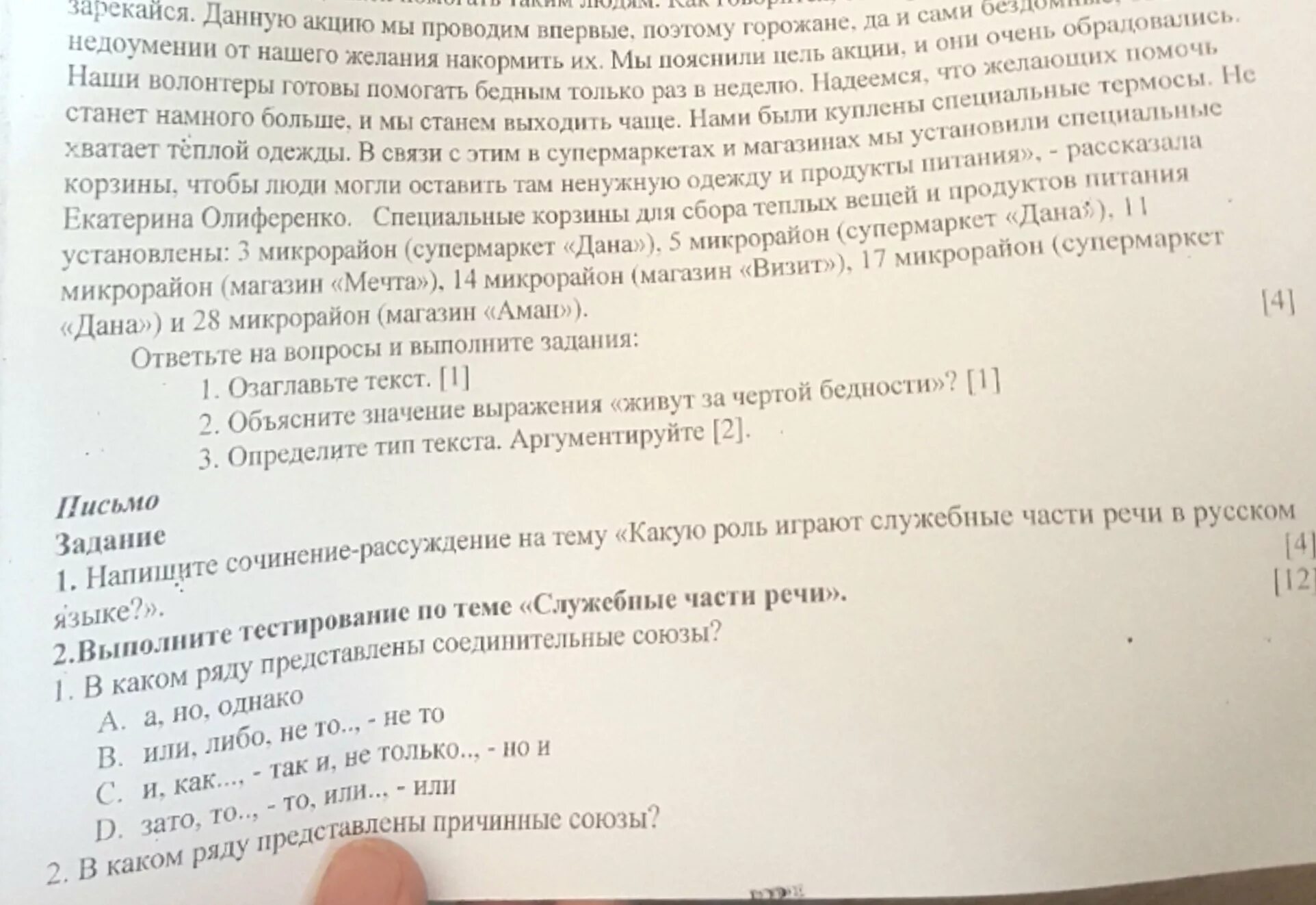 Я волонтер сочинение. Сочинение про волонтерство. Сочинение на тему я волонтер. Сочинение про волонтерство на английском. Сочинение про 1 апреля.