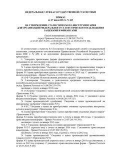Приказ статистики