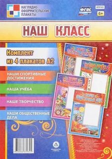 Постер наш класс