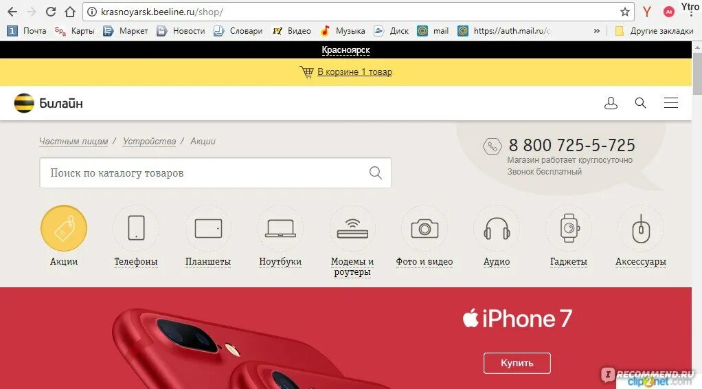 Сайт магазинов билайн