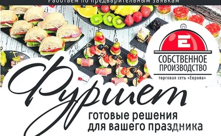 Расписание афиши на студенческой курск. Сеть Европа Курск. Студенческая 1 Курск Европа магазины. Европа на студенческой Курск. Европа фуршетное меню Курск.